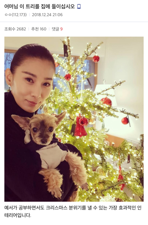 [SKY캐슬] 크리스마스 맞이 예서 공부법에 달린 주접댓글들 캡쳐 | 인스티즈