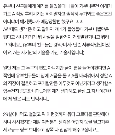 친구가 회사자랑을 너무 많이하는데 이게 꿀직장 맞나요? | 인스티즈