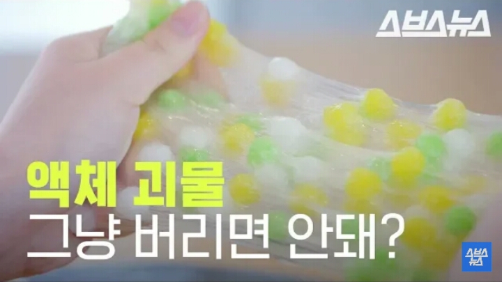 슬라임 버리는 방법.jpg | 인스티즈