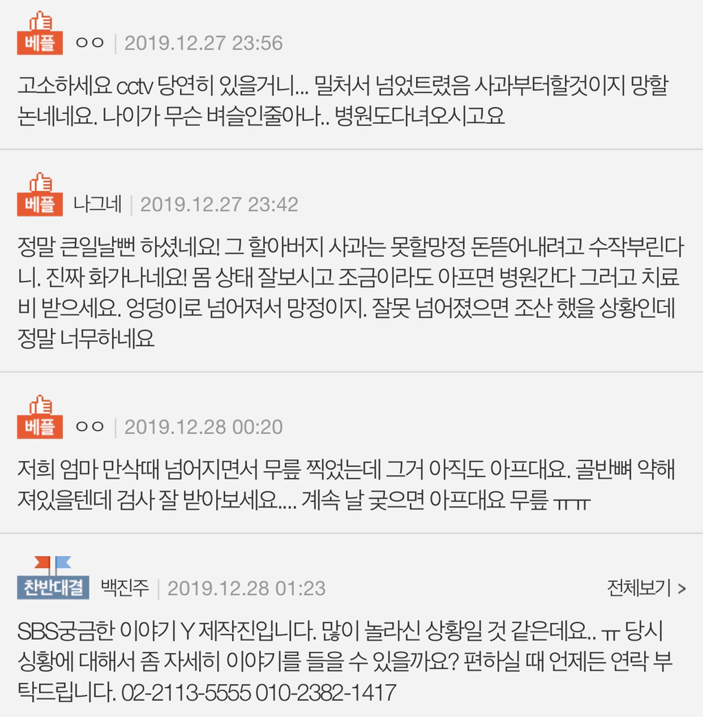 임산부입니다 할아버지가 밀어서 넘어졌습니다 | 인스티즈