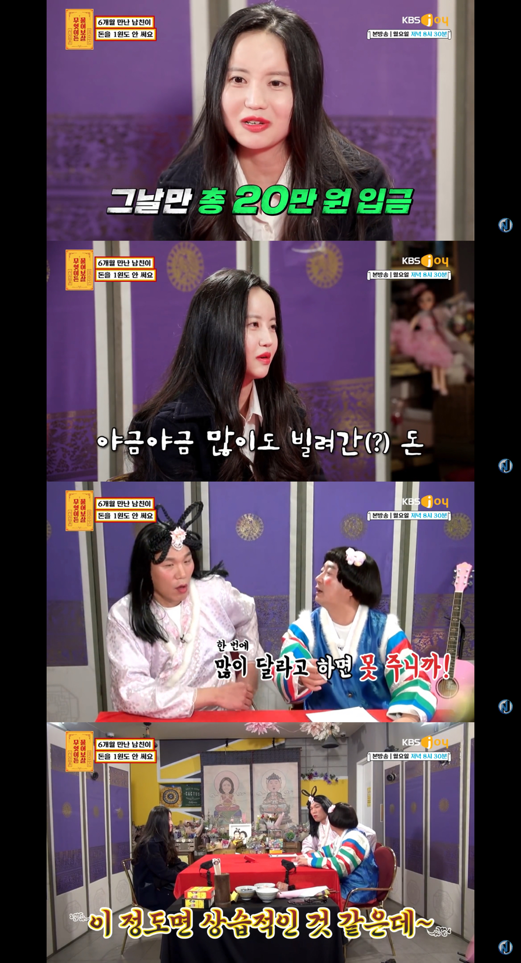 [무엇이든물어보살] 6개월 연애 동안 1100만원 썼는데 남자친구는 단 1원도 안 써요 | 인스티즈