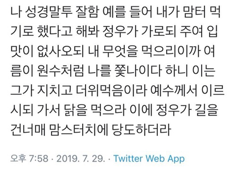 나 성경말투 개잘함 | 인스티즈