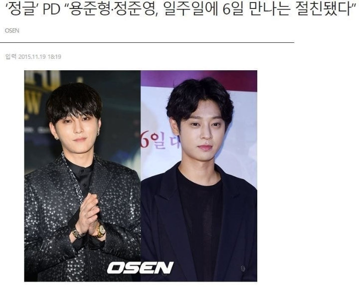 '정글' PD"용준형·정준영, 일주일에 6일 만나는 절친됐다” | 인스티즈