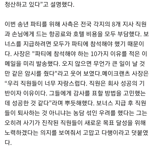사장님이 미쳤어요 .. 송년 파티서 120억원 깜짝 보너스 쏜 미국 회사 | 인스티즈