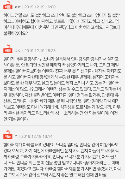 75살 할아버지 때문에 집 나가고 싶어요 (혈압주의) | 인스티즈