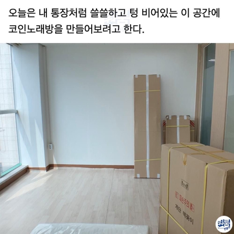 이시국 참다참다 침대 밑에 코인노래방 만들어버림.jpg | 인스티즈