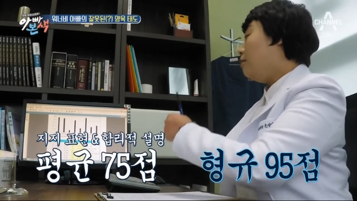 [아빠본색] 가정에서 아이에게 지지표현이 너무 높은 경우 | 인스티즈