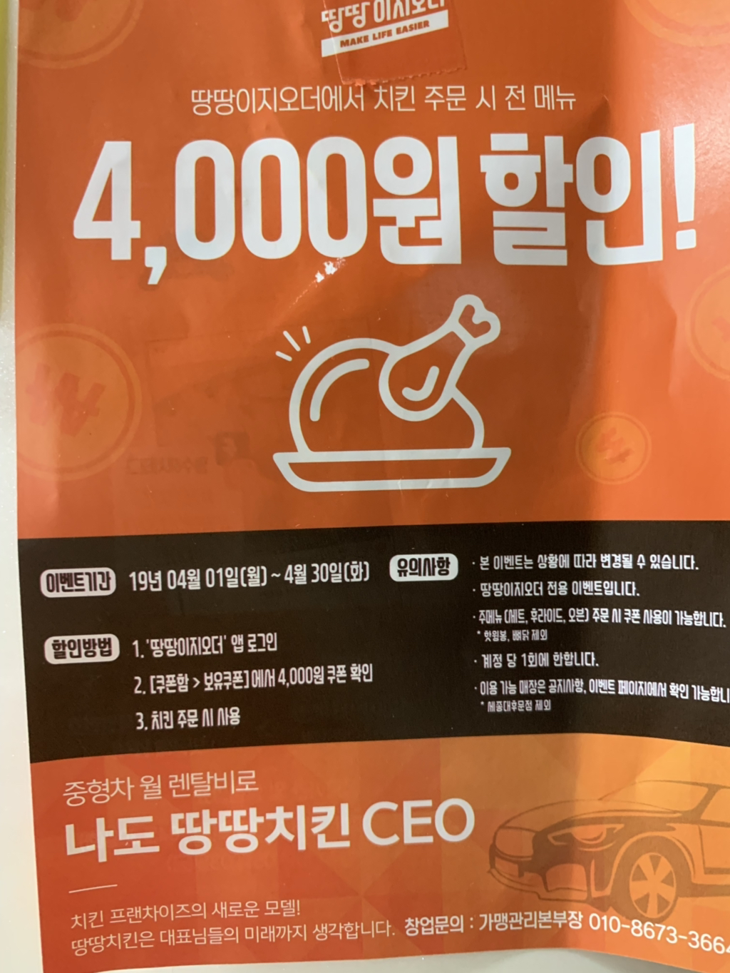 쭉빵카페 | 땅땅치킨 4000원 할인!! - Daum 카페 땅땅치킨 4000원 할인!!