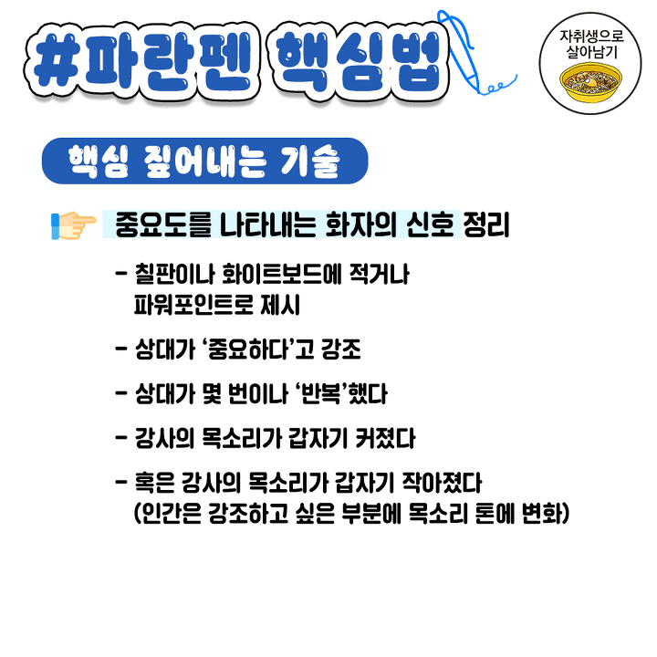 집중300% 파란펜공부법 jpg | 인스티즈