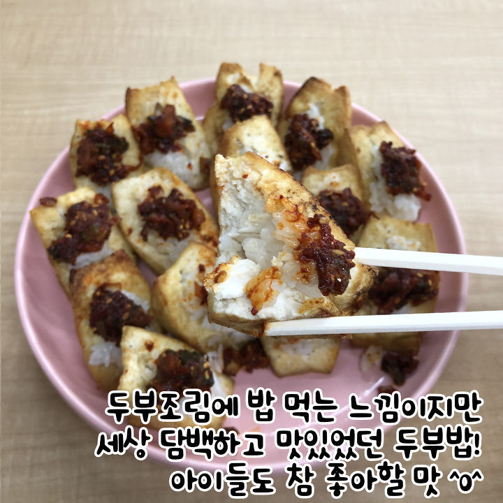 두부밥 레시피 jpg | 인스티즈