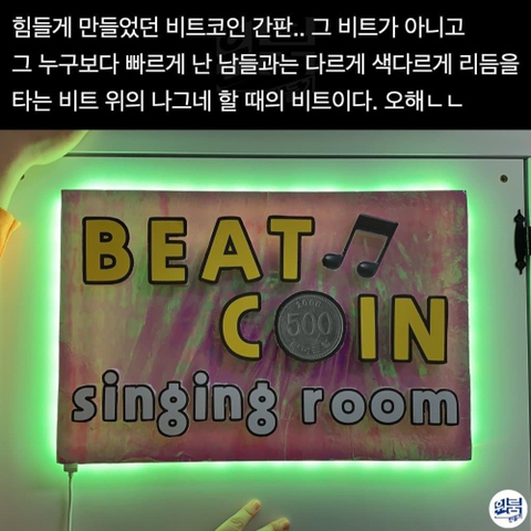 이시국 참다참다 침대 밑에 코인노래방 만들어버림.jpg | 인스티즈