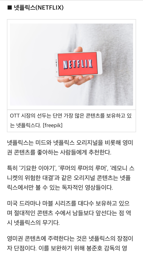 넷플릭스 VS 왓챠플레이 VS 푹 VS 티빙 당신의 선택은? | 인스티즈