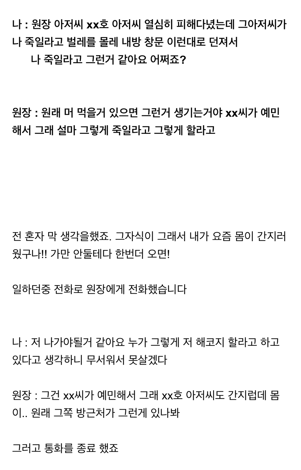 저 살해 당한 것 같습니다 | 인스티즈