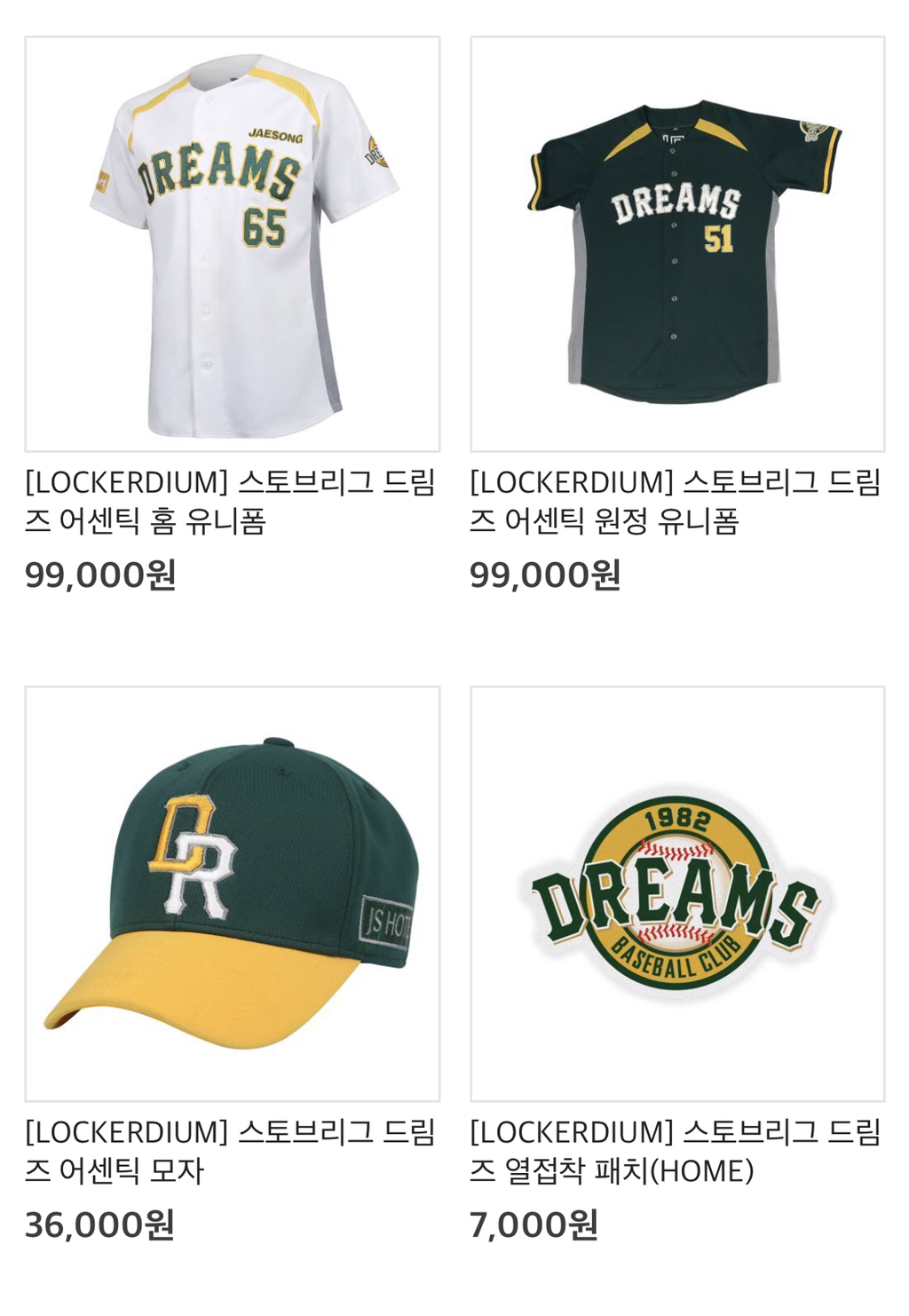 스토브리그 드림즈 굿즈 종류 &amp; 가격 | 인스티즈