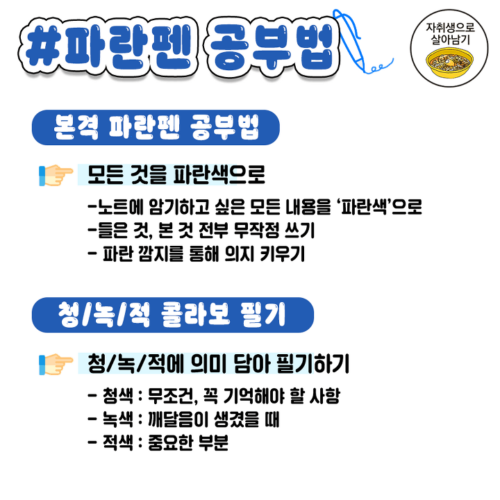 집중300% 파란펜공부법 jpg | 인스티즈