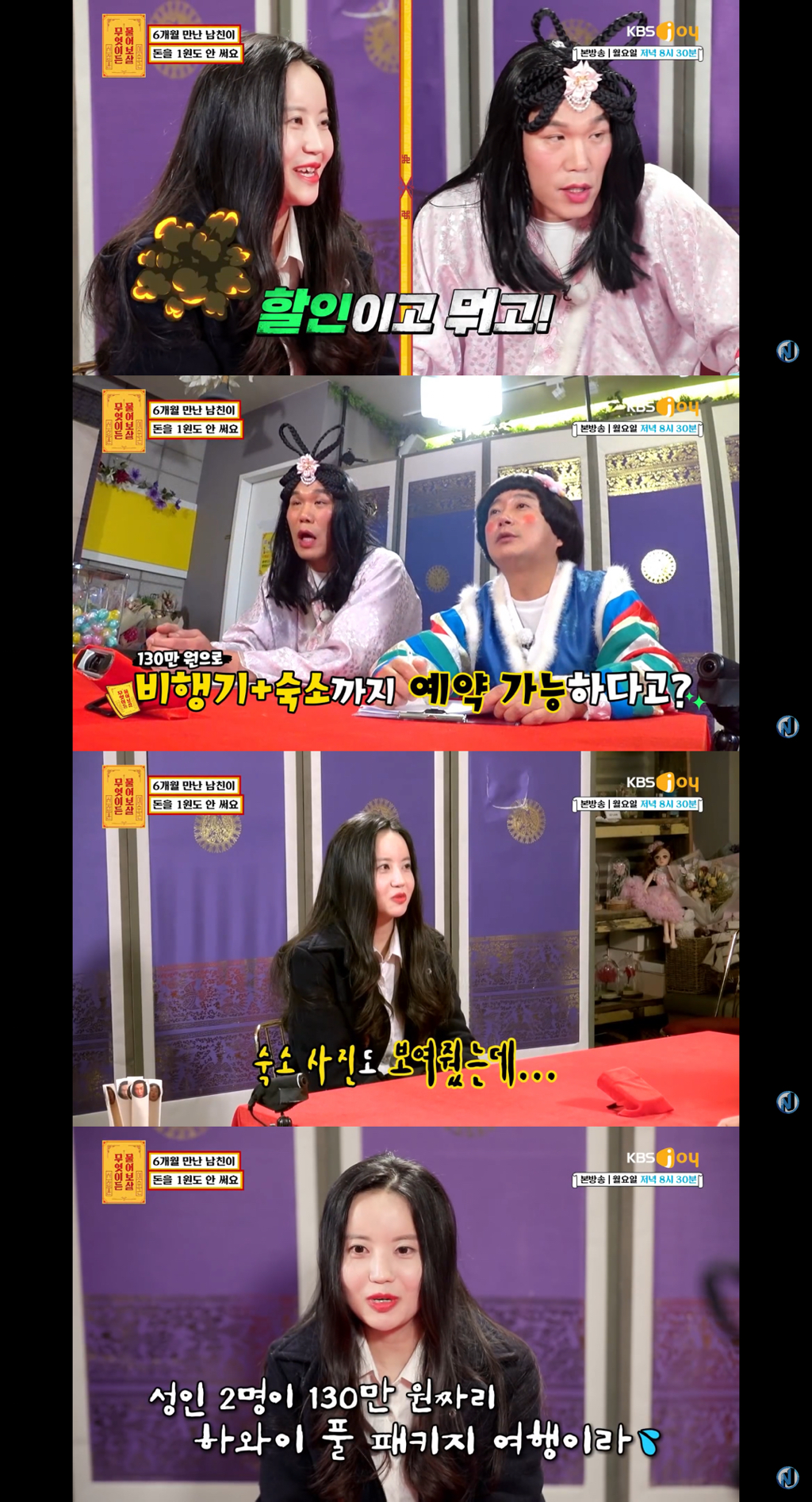 [무엇이든물어보살] 6개월 연애 동안 1100만원 썼는데 남자친구는 단 1원도 안 써요 | 인스티즈