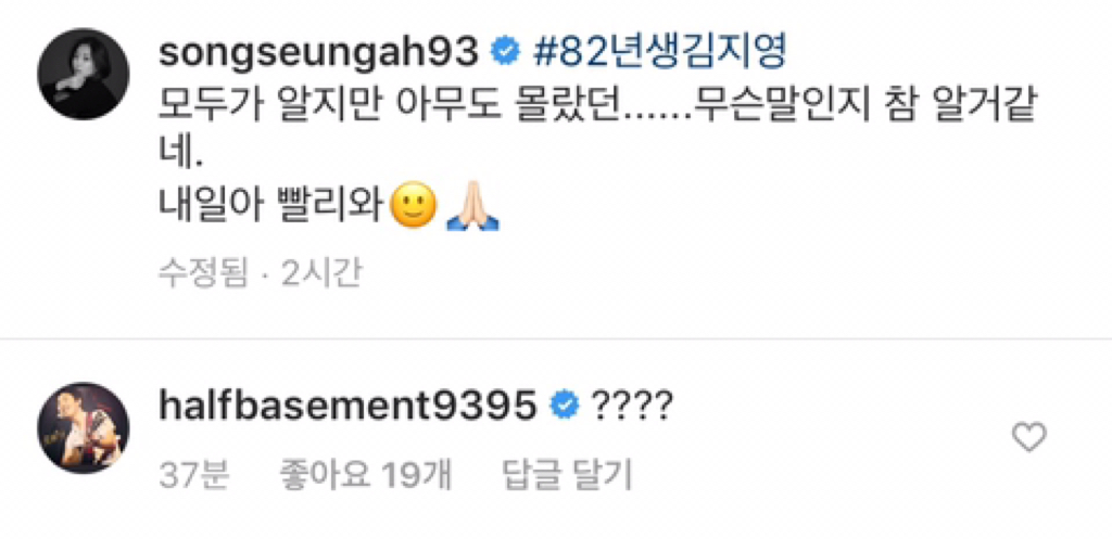 장범준의 아내 송승아 님이 82년생 김지영에 공감했던 이유 | 인스티즈