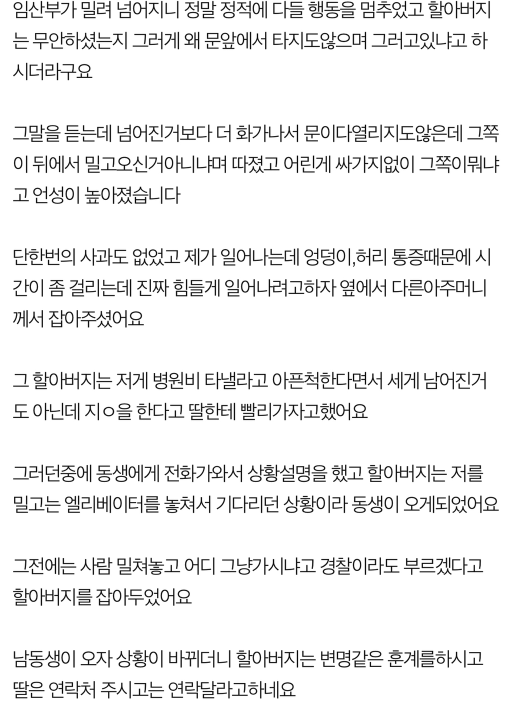 임산부입니다 할아버지가 밀어서 넘어졌습니다 | 인스티즈