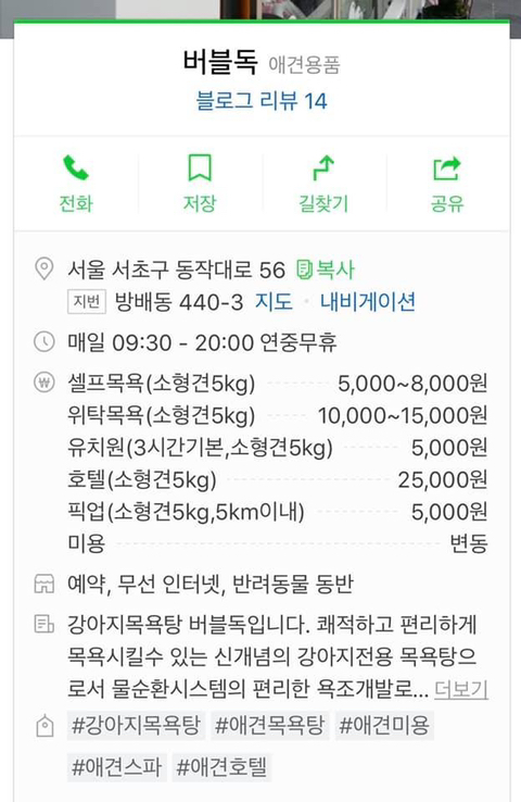 아주 혼쭐이 나야하는 강아지목욕탕;;;;; | 인스티즈