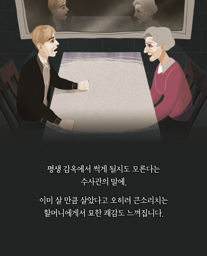 할머니가 7명 죽이고 시체 숨긴 장소 | 인스티즈