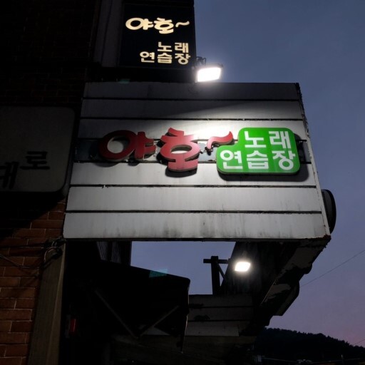 귀여니 소설에 자주 나오던 수원시 번화가 남문.jpg | 인스티즈