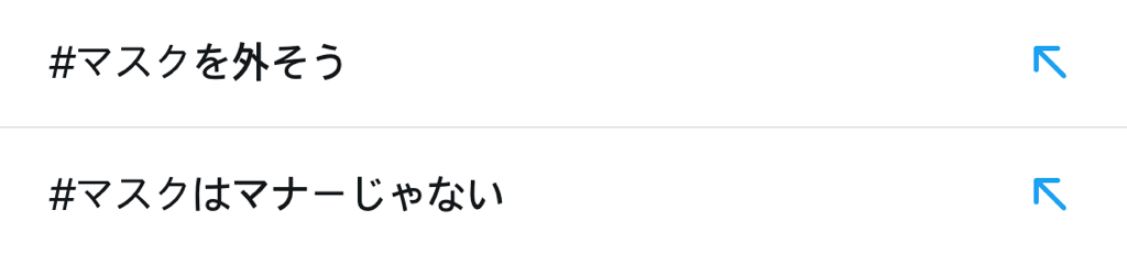 현재 일본에서 유행하고 있는 #마스크를 벗자 | 인스티즈