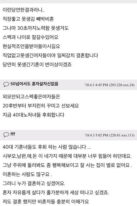2030 비혼하겠다는 애들 많나봐요 | 인스티즈