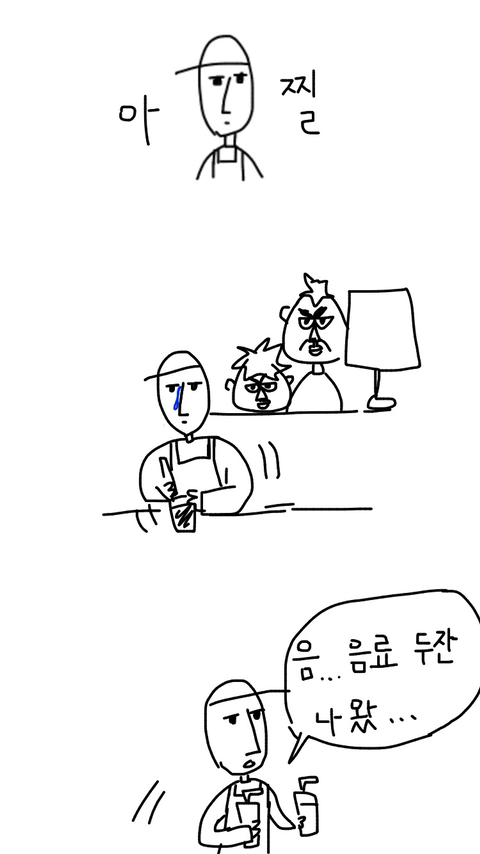 알바생이랑 손님이랑 기싸움하는 만화 | 인스티즈