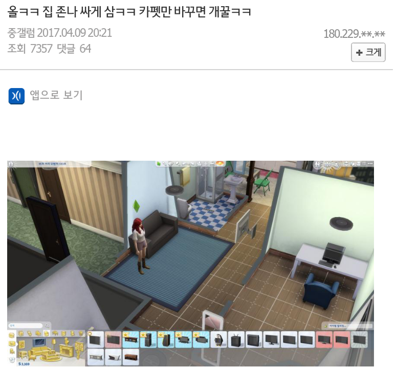 집이 싼 데에는 다 이유가 있는 법.jpg | 인스티즈