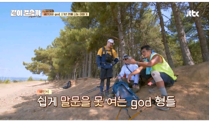 [같이걸을까] 재민이와 17년만에 영상통화후 마냥 기쁘지는 않았다는 god | 인스티즈