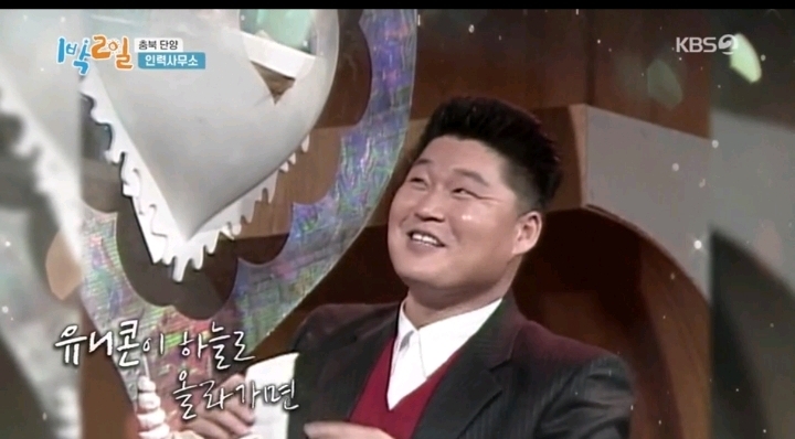1박2일에 다시 취업한 체험삶의현장 유니콘 | 인스티즈
