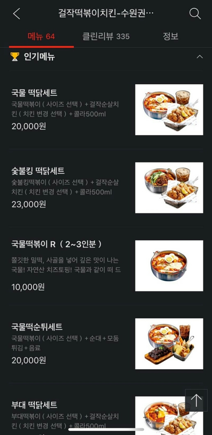 걸작떡볶이 이미지