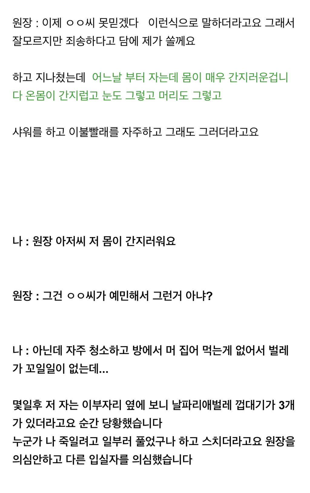 저 살해 당한 것 같습니다 | 인스티즈