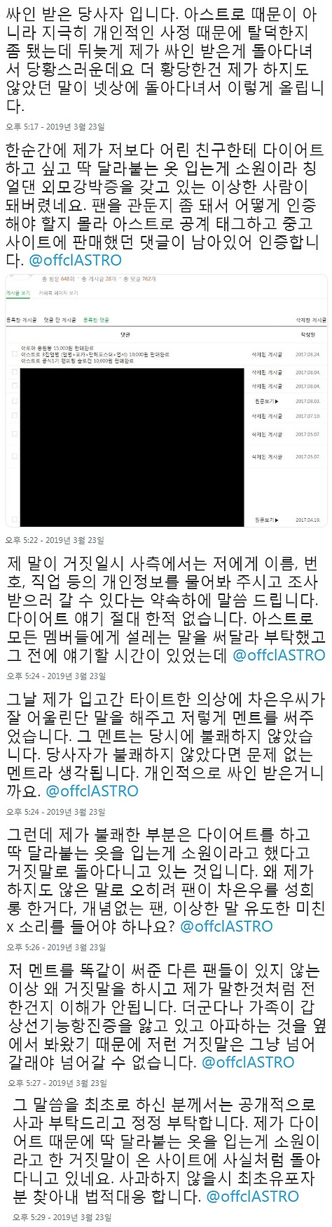 아스트로 차은우 팬싸 포스트잇 논란 총정리글.jpg | 인스티즈