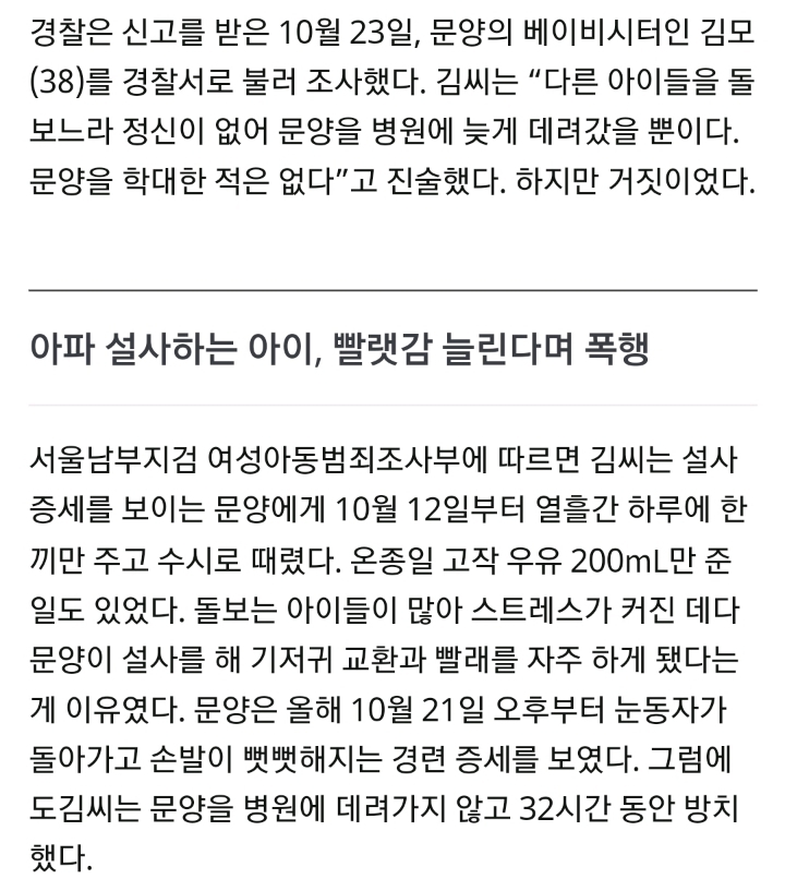 6개월 아기 물고문하며 영상촬영···공포의 베이비시터 | 인스티즈