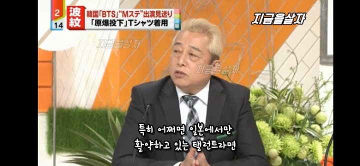 bts의 세계적 영향력을 걱정하는 일본방송 | 인스티즈