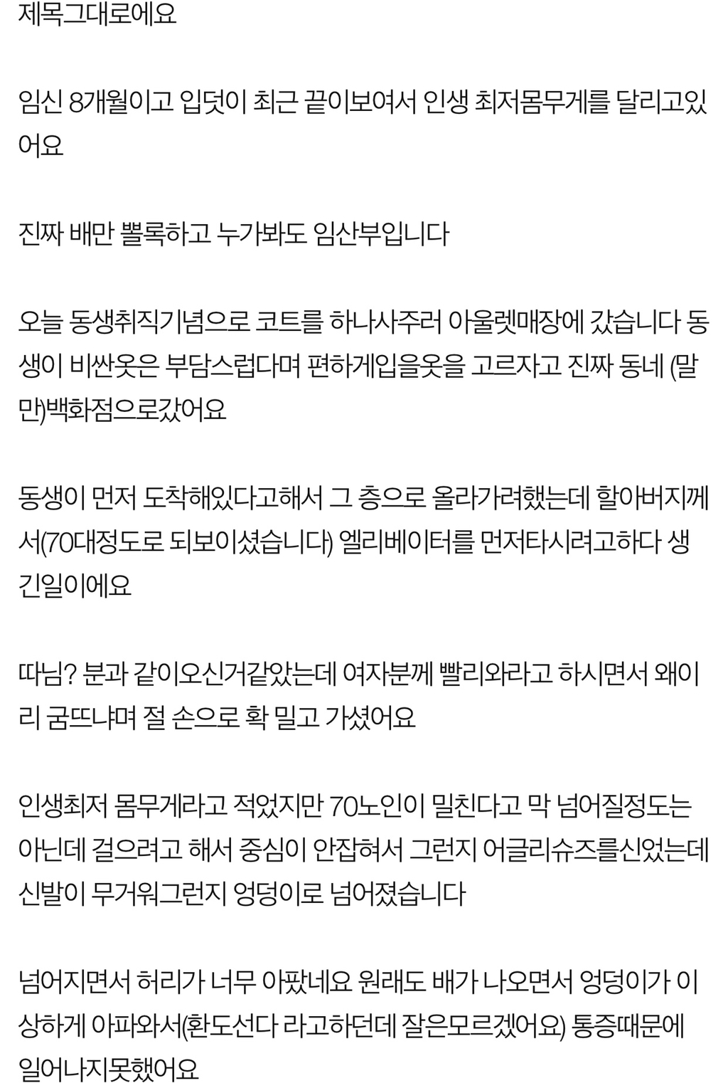 임산부입니다 할아버지가 밀어서 넘어졌습니다 | 인스티즈