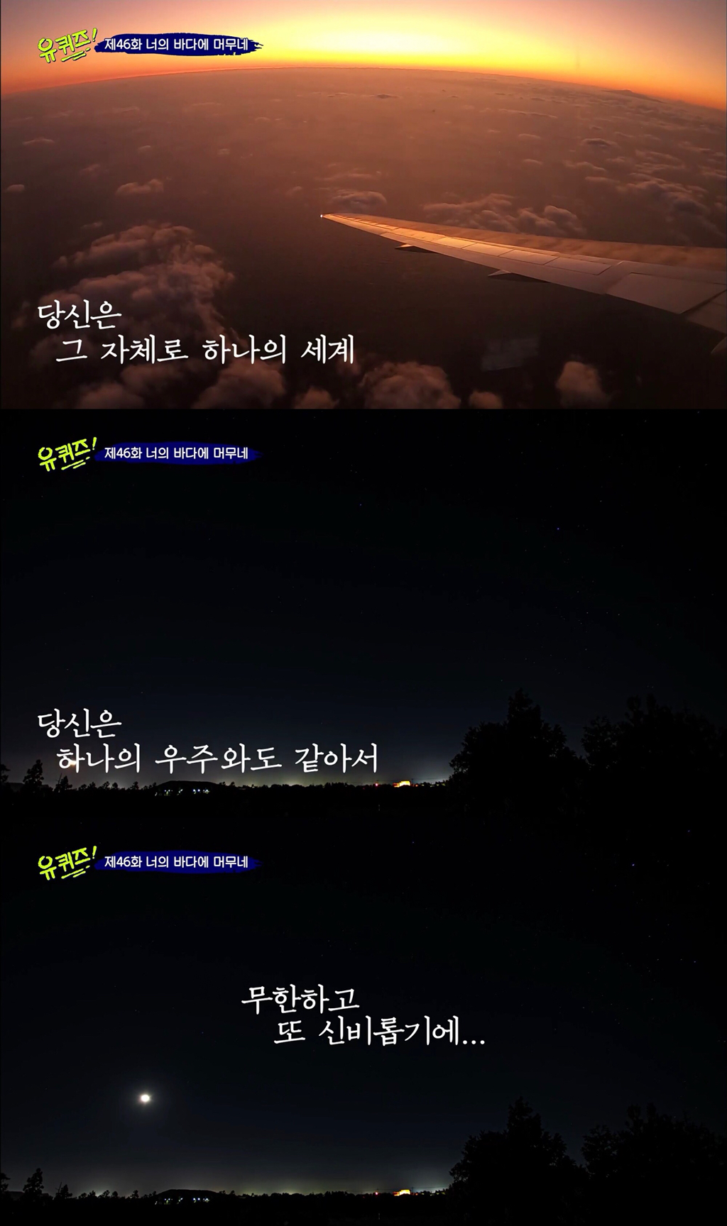 덕분에 행복했던 유퀴즈의 2019년 시즌 마지막 엔딩 | 인스티즈