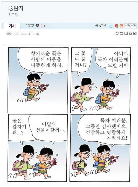 29년만에 연재종료한 만화 - 악플달면 쩌리쩌려버려 - ＊여성시대＊ 차분한 20대들의 알흠다운 공간 29년만에 연재종료한 만화