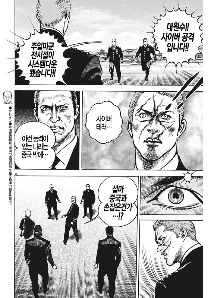 남의 나라 대통령들 이상한 사람로 만들어버리는 일본 만화들 | 인스티즈
