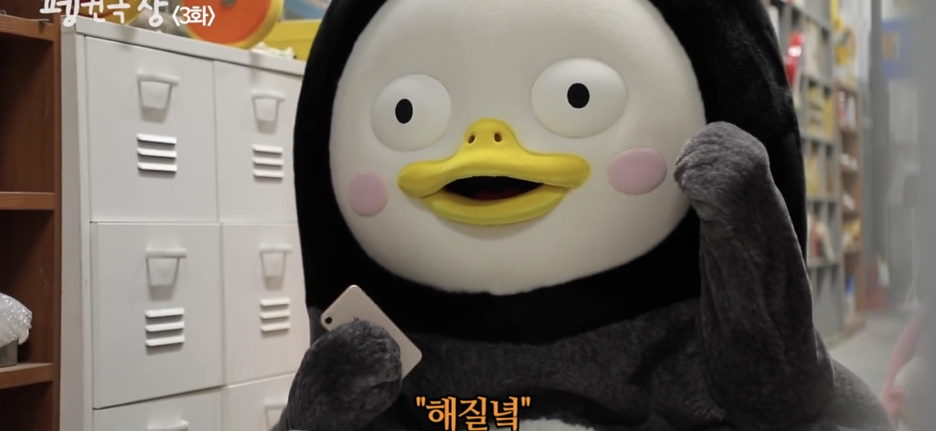 악플 보고 화장실 가서 몰래 우는 펭수 | 인스티즈