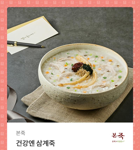 본죽 이미지