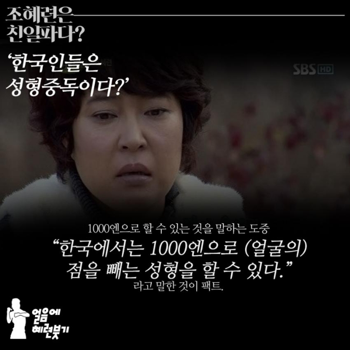 조혜련 친일파, 매국노라고 욕하던분들 읽어주세요 | 인스티즈
