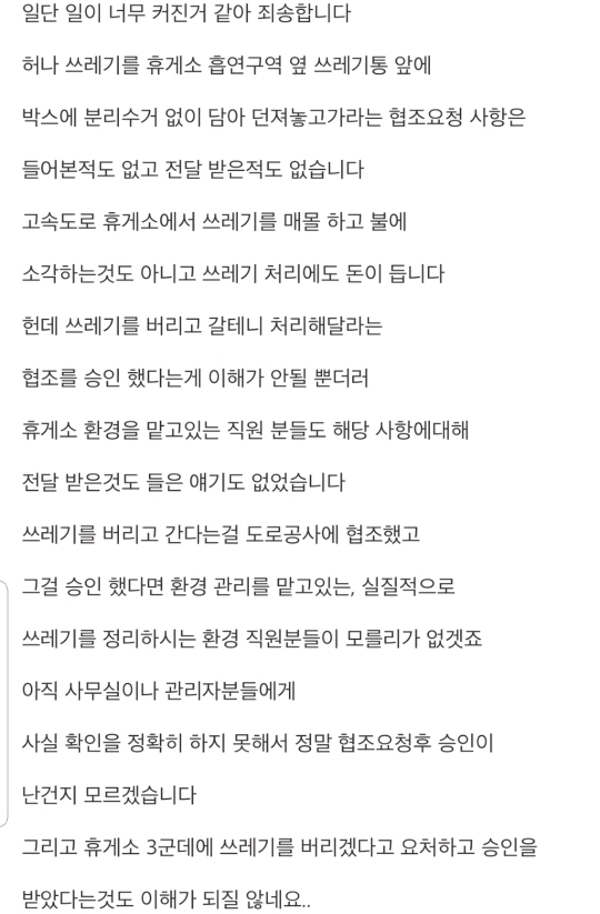 현재까지 수원대 휴게소 쓰레기 사건 공방정리+추가 | 인스티즈