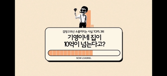 니네 기영이 집 16억인 건 알고 조롱하니? 기영이네 비밀.jpg | 인스티즈