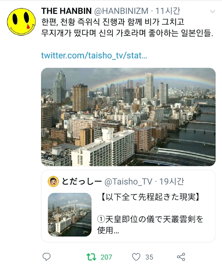 신이 노했다고 조롱하는 일본인들.twt | 인스티즈