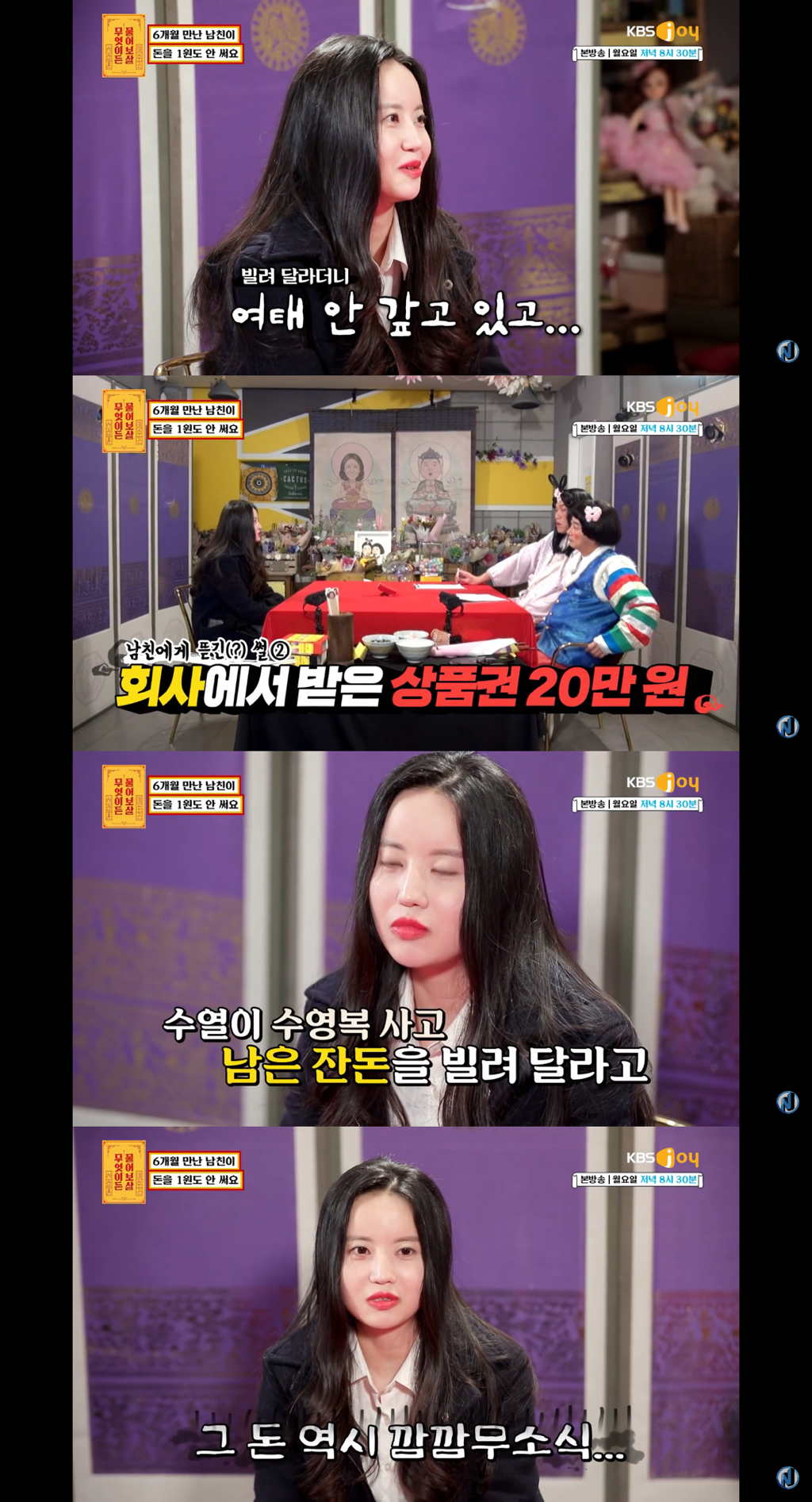 [무엇이든물어보살] 6개월 연애 동안 1100만원 썼는데 남자친구는 단 1원도 안 써요 | 인스티즈