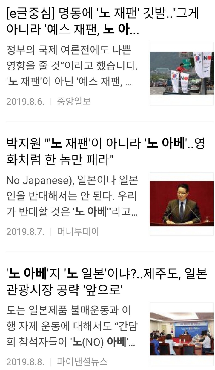 갑자기 NO 재팬에서 NO아베로 물타기 하는 이유 | 인스티즈