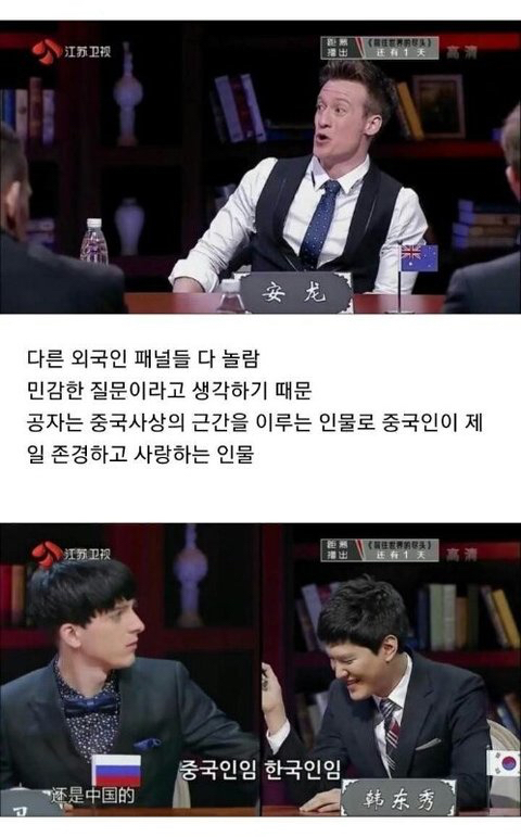 혐한을 유도하는 중국 '공자 한국인설' 자료들은 대체 어디서 나오는걸까? | 인스티즈