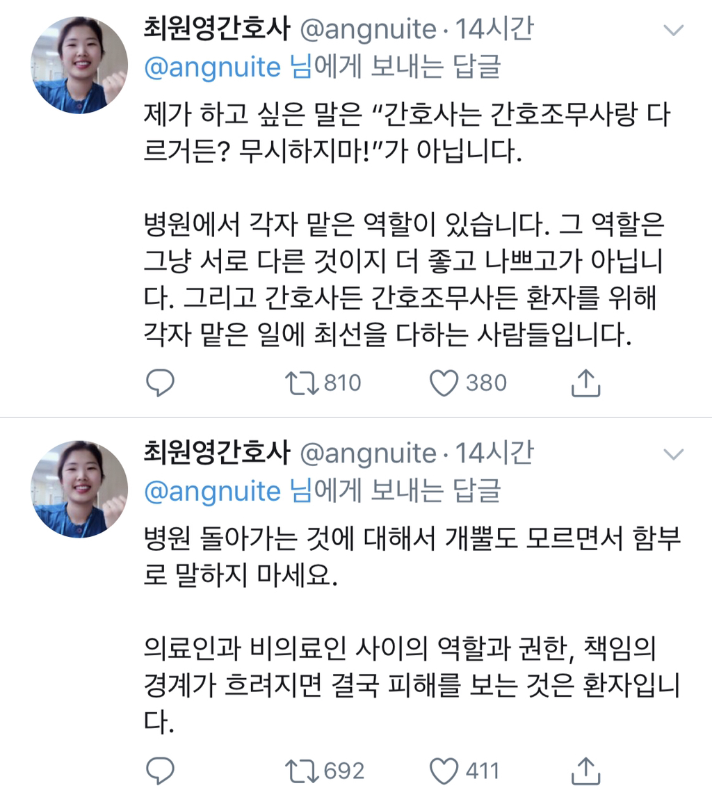간호사가 당신의 증상을 의사에게 뭐라고 얘기하느냐에 따라 처방이 달라질 수 있습니다 | 인스티즈